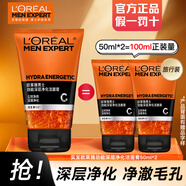 歐萊雅（LOREAL）男士洗面奶控油磨砂抗黑頭深層清潔面乳男小巧戶外便攜 深層清潔潔面 50ml *2瓶
