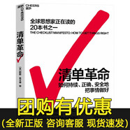 團(tuán)購優(yōu)惠 第一次把事情做對 全新第三版 楊鋼 質(zhì)量培訓(xùn)經(jīng)典教材系列探索現(xiàn)代工匠精神質(zhì)量管理培訓(xùn)教材制造企業(yè)管理書 匯智博達(dá)g 清單革命