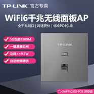 TP-LINK普聯(lián)無線面板AP插墻式86型5G雙頻AC管理WIFI全屋覆蓋1200兆tplink企業(yè)級有線路由器TL-AP1202I-POE 【1500M千兆】XAP1502GI-PoE深空銀