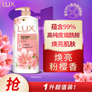 力士(LUX)沐浴露 煥亮粉櫻香 淡雅香氛 爽膚沐浴乳1000g留香