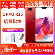 OPPO R15 全網(wǎng)通4G雙卡單待 直播神器美顏神器安卓老人手機 熱力紅 6GB+128GB（夢鏡版） 95新