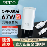 OPPO原裝67W充電器數(shù)據(jù)線超級閃充套裝reno9pro K1010pro FindN2 N2Flip A1pro原配原廠手機pad2充電線 OPPO 67W超級閃充套裝 【 原廠盒裝 】