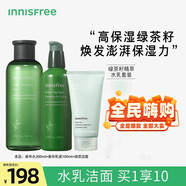 悅詩風吟綠茶籽水乳套裝柔膚爽膚水乳套裝清爽補水保濕舒緩修護套裝 潔面水乳3件套