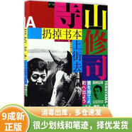 [絕版舊書] 扔掉書本上街去 9787513324854