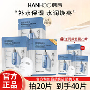 韓后（Hanhoo）面膜女補水保濕熬夜達人玻尿酸煙酰胺提亮緊致貼片式學(xué)生黨平價(jià) 玻尿酸茶潤精華面膜共40片