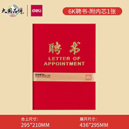 得力（deli） 榮譽(yù)證書含內(nèi)芯聘書獲獎(jiǎng)證書結(jié)業(yè)證件獎(jiǎng)狀封面高檔保護(hù)套優(yōu)秀員工獎(jiǎng)勵(lì)表彰任命書 6K絨面聘書