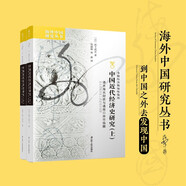 海外中國研究系列·中國近代經(jīng)濟(jì)史研究：清末海關(guān)財(cái)政與通商口岸市場圈（全二冊）