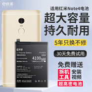 E修派 【春節不打烊 |  3C認證 |  超大容量 |  持久續航】適用紅米全系列手機電池 【超高密版】適用紅米Note4電池4100mAh