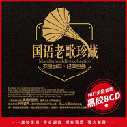 正版國(guó)語(yǔ)經(jīng)典老歌70 80 90年代懷舊音樂(lè)汽車(chē)載cd碟片黑膠唱片光盤(pán)