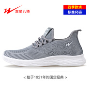 雙星八特運動鞋男飛織網(wǎng)面透氣減震舒適休閑鞋跑步鞋2034 灰色男春款 44