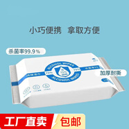75%酒精濕巾消毒濕巾免洗手便攜式衛(wèi)生濕巾【款式包裝隨機發(fā)貨】 1包(10抽)150mmx180mm