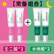 名蔻15%壬二酸凝膠去黑頭收縮毛孔凝露水楊酸壬二酸去粉刺淡化痘印 所有膚質(zhì)組合套裝*2