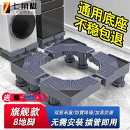 七角板洗衣機(jī)底座 滾筒波輪洗衣機(jī)增高防潮支架冰箱墊高增高架子通用托架DG8J適配海爾美的西門子小天鵝