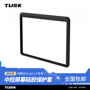 TUSK適用于特斯拉屏幕保護(hù)套modely/3煥新版中控導(dǎo)航鋼化膜硅膠框配件 ModelY/3煥新版-中性屏幕保護(hù)套*黑