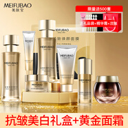 美膚寶（MEIFUBAO）套裝護(hù)膚品黃金臻顏緊致抗皺美白淡斑補(bǔ)水保濕情人節(jié)禮物全套禮盒 金臻9件套禮盒+黃金面霜