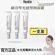 熏姿顏赫詩琴水光面霜韓國HEXKIN光感塑顏面霜煥活水光肌官方正品 1支