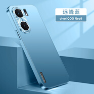羅璐鷗vivo  iQOONeo9手機殼保護套iQOONeo9Pro外殼男女款軟殼V2338A磨砂殼全包金屬鏡頭防摔硅膠套商務(wù) 【遠峰藍】+全屏鋼化膜 vivo iQOONeo9