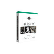 愛(ài)倫.坡經(jīng)典小說(shuō)集（新編新譯世界文學(xué)經(jīng)典文庫）