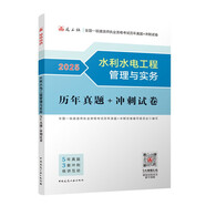 一建2025一級建造師真題試卷 水利水電工程管理與實務(wù)歷年真題+沖刺試卷 中國建筑工業(yè)出版社