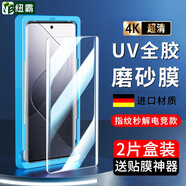 紐霸 【可指紋解鎖】小米14Pro/14Ultra鋼化膜UV全膠防窺手機膜曲面抗藍光全玻璃防爆保護膜 UV曲屏膜磨砂款2片裝+神器 小米14Pro
