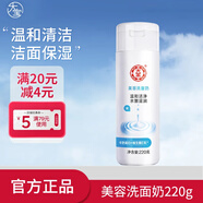 大寶潔面乳清潔毛孔補(bǔ)水潔面乳男女士溫和洗面奶 美容洗面奶220g