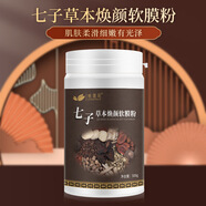 依蓮花七子白面膜粉補水保濕清潔提亮膚色七子草本自調軟膜粉面膜泥膜 瓶裝七子草本粉1000g（超值裝）