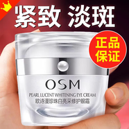 歐詩漫（OSM）水乳套裝珍珠白美白淡斑祛斑減黃亮膚補水保濕護膚品禮盒化妝品女 珍珠白亮采修護眼霜15g