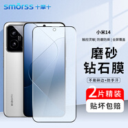 Smorss【2片裝】適用小米14鋼化膜磨砂膜Xiaomi 14磨砂手機(jī)膜全屏覆蓋游戲防手汗防摔淡指紋保護(hù)膜