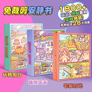 魔豆勝活小麻薯古風(fēng)安靜書(shū)江南游記免裁剪新款女孩手工玩具買(mǎi)一送一全套的 禮盒裝【玩轉假日+慵懶周末+宅家時(shí)光】