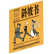兒童繪本3-6歲幼兒啟蒙認(rèn)知科普百科圖畫故事書耕林圖書0-3歲寶寶睡前故事書啟蒙早教圖書幼兒園小班中班大班童話親子睡前讀物 斜坡書