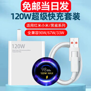 馳界適用小米充電器67W/90W/120W快充頭type-c數(shù)據線14 15紅米K60Pro至尊note原黑鯊套裝充電線頭 【適用小米紅米通用款】120W快充2米套裝