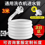 凱旗洗衣機進(jìn)水管適用于海爾/小天鵝/松下/TCL/志高/長虹等加長3米全自動專用上水管子接頭軟管 【長度 3 米】三層防爆防漏水/送通用轉(zhuǎn)換鋼頭