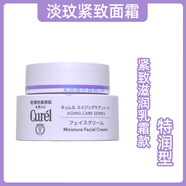 日本花王Curel珂潤面霜乳霜40g高保濕補水滋潤干燥敏感肌孕婦可 干性膚質(zhì) 淡紋緊致面霜