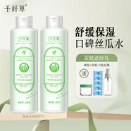 千纖草爽膚水保濕補(bǔ)水絲瓜濕敷水緊致提亮舒緩清爽護(hù)膚化妝 補(bǔ)水保濕絲瓜水500ml 2瓶裝