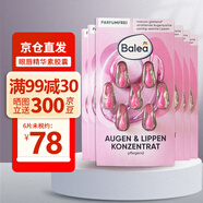 芭樂雅德國原裝進口balea芭樂雅玻尿酸精華素膠囊保濕補水緊致抗皺 芭樂雅眼唇精華素膠囊6片
