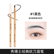 IDM秀博士砍刀眉筆防水持久不脫色野生眉根根分明硬芯女初學黑色男士 01#黑色熱賣