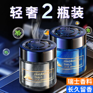 塔羅車載香薰汽車香水車用香氛固體香膏古龍車內(nèi)除味流沙擺件汽車用品 古龍+海洋【超值兩瓶裝】