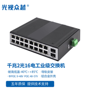 光視眾越 工業(yè)級百千兆交換機路由器網(wǎng)絡(luò )集線(xiàn)器分線(xiàn)器企業(yè)級交換器監控網(wǎng)絡(luò )分流器非網(wǎng)管型百千兆高速網(wǎng)口 工業(yè)級千兆2光16電SFP交換機雙光口十六路 非POE