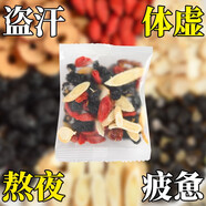熬夜滋補養人參枸杞黑桑葚黃芪大棗黑枸杞組合套裝養生元固陽(yáng)茶干護膚補元氣茶 三袋（45小包）
