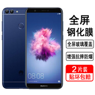 奧多金【2片裝】華為暢享系列鋼化膜 暢想全屏覆蓋防爆玻璃保護手機貼膜 暢享7S(FIG-AL/TL00)