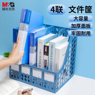 晨光（M&G）四聯(lián)帶標簽鏤空桌面文件框 穩(wěn)固文件欄/文件筐/資料框 藍色單個裝ADM929R8B
