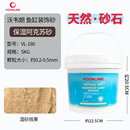 沃韋朗（VOONLINE）化妝沙免洗水草魚缸沙子底沙造景沙底砂紅色雨林沙溪流沙 【免洗】保濕阿克蘇砂10斤裝 沃韋朗免洗沙