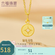 六福珠宝足金铜钱黄金吊坠女款挂坠不含项链 计价 L01GTBP0010 约0.70克