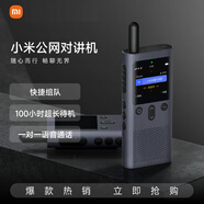 小米公網(wǎng)對講機 5000公里 酒店餐飲工地辦公戶外自駕游手臺（4G全網(wǎng)通+Type-c充電+APP組隊)