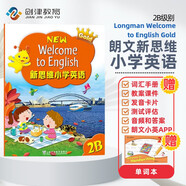 新思維小學(xué)英語(yǔ)教材New longman welcome to english 2B 主課本（贈(zèng)單詞本）香港朗文英語(yǔ)小學(xué)教材少兒英語(yǔ)聽說(shuō)讀寫綜合練習(xí)課本教材 6-12歲 小學(xué)禮物 小學(xué)教輔