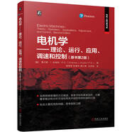 電機學(xué) 理論、運行、應用、調速和控制 原書(shū)第2版