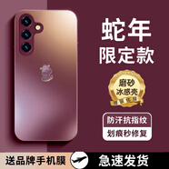 品托 適用三星s24手機殼s23+磨砂玻璃保護套全包鏡頭S24Ultra防摔個(gè)性創(chuàng  )意蛇年新年款高級商務(wù)男女潮牌 三星S24【梅子色-蛇年限定C6】+手機膜 磨砂玻璃01
