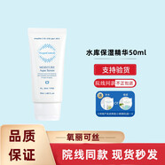 氧麗可絲面霜平衡水洗面奶水庫精華防曬霜面膜按摩膏乳液卸妝油 水庫保濕精華50ml