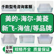 CHUGOUXIANG適用海爾海信美的新飛抽屜BCD通用冷藏冷凍瓶座抽屜密封磁條原裝 冰箱配件43（并非固定型號價格）