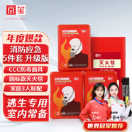京璽 防毒面具滅火毯安全錘應急包火災消防家用家庭逃生用升級版5件套